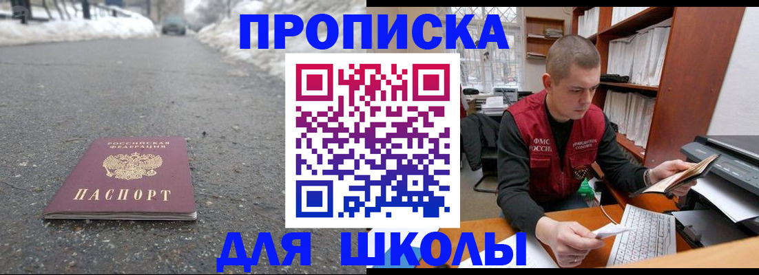 временная регистрация для школы в Нижней Туре